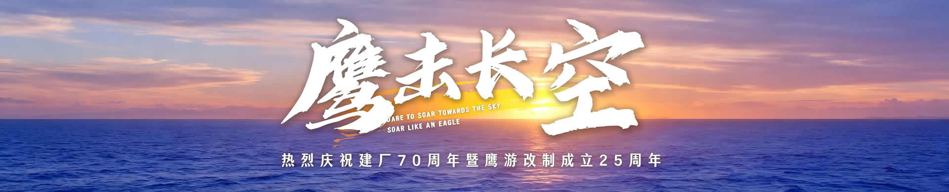 瞄準世界第一流,穩居行業制高點